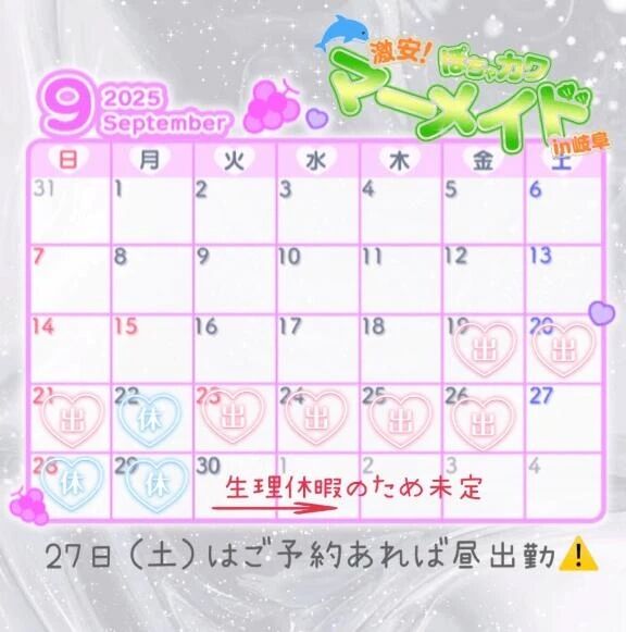 来週の出勤(予定)&#128048;&#10024;&#65039;