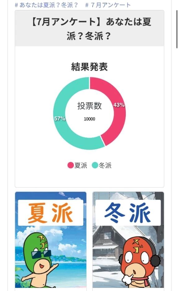 夏か冬か&#8252;&#65039;