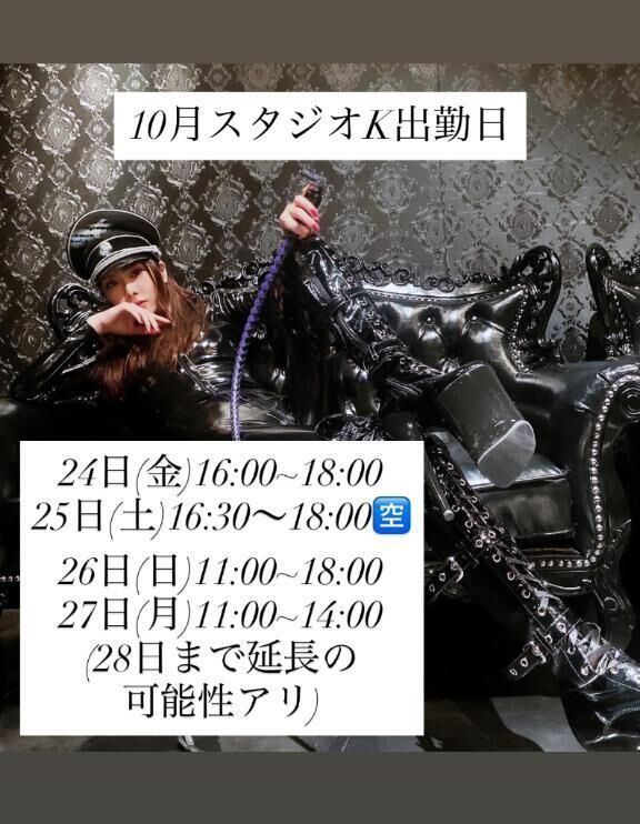 10月のスタジオK出勤日