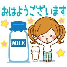 おはようございます