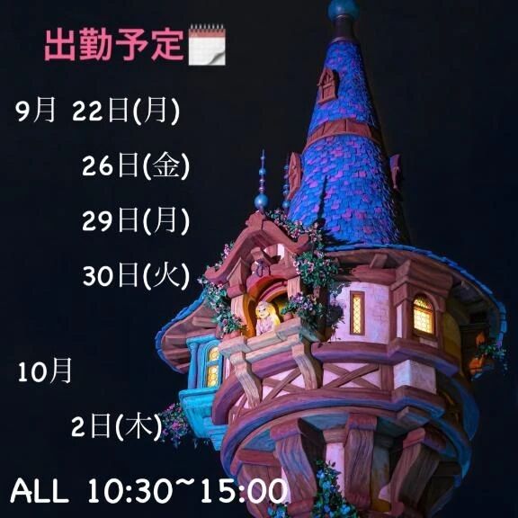 出勤予定&#128467;