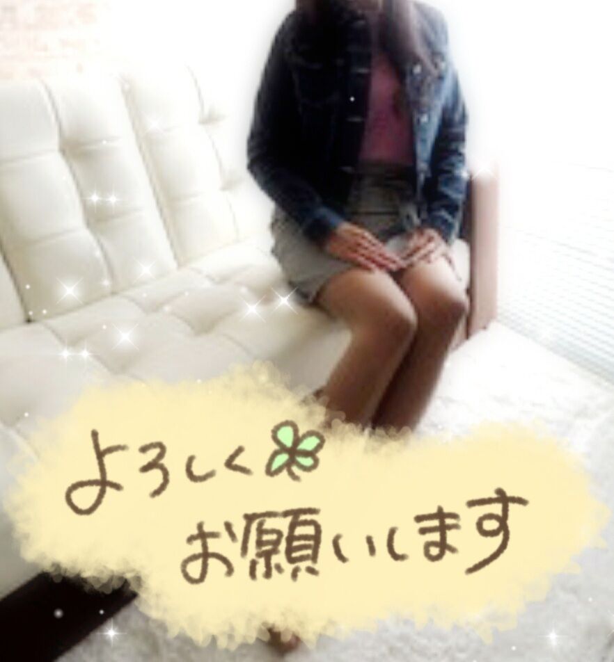 はじめまして&#9825;&#9825;