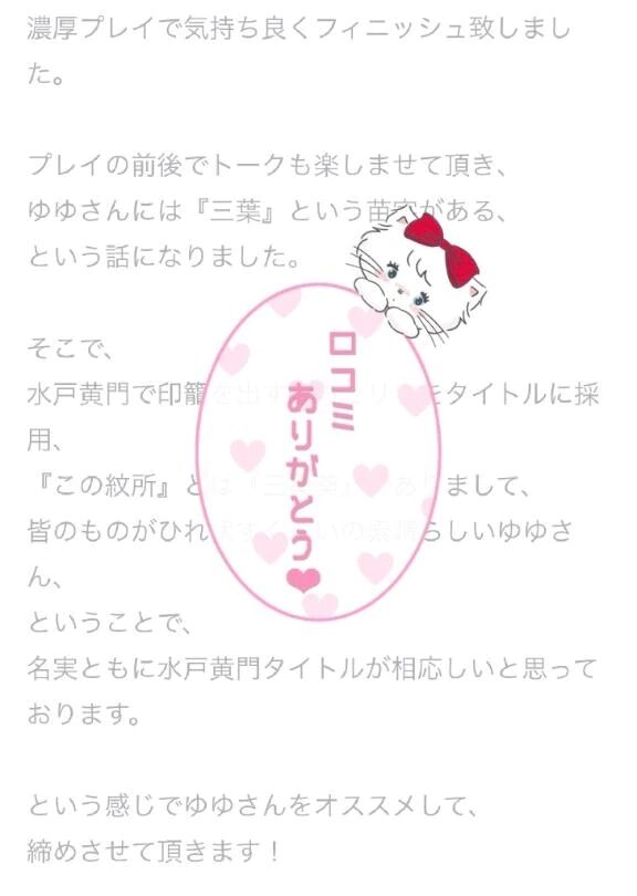 【お礼写メ日記笠】