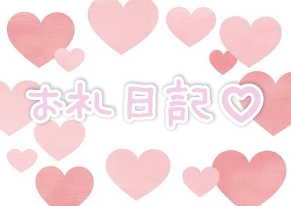 続いてのリピ様✩︎⡱ありがとうございました