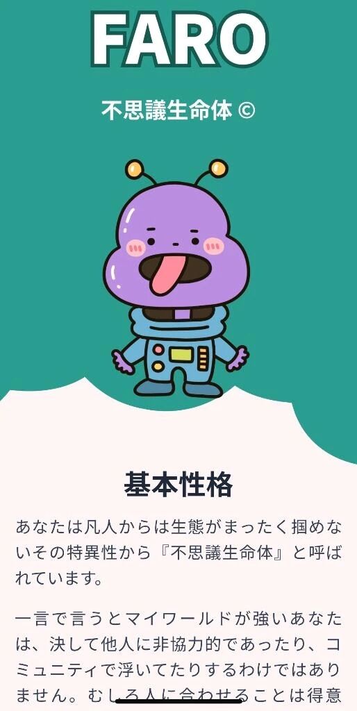 恋愛タイプ&#9825;