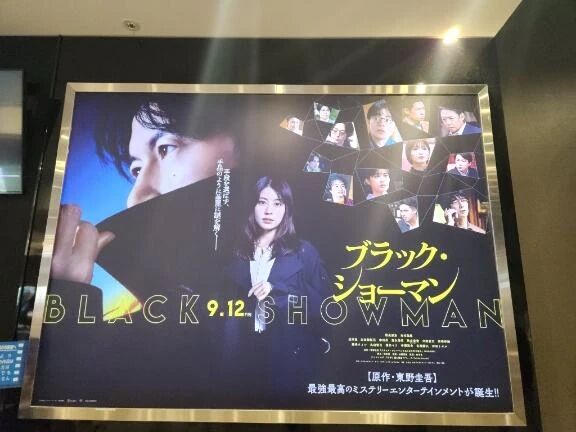 ブラックショーマン&#128516;