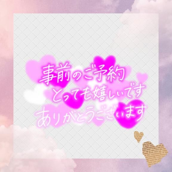 ご予約ありがとうございます♪