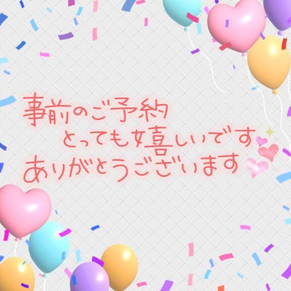 ご予約ありがとうございます♪