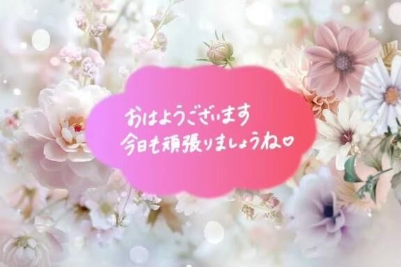 おはようございます♡