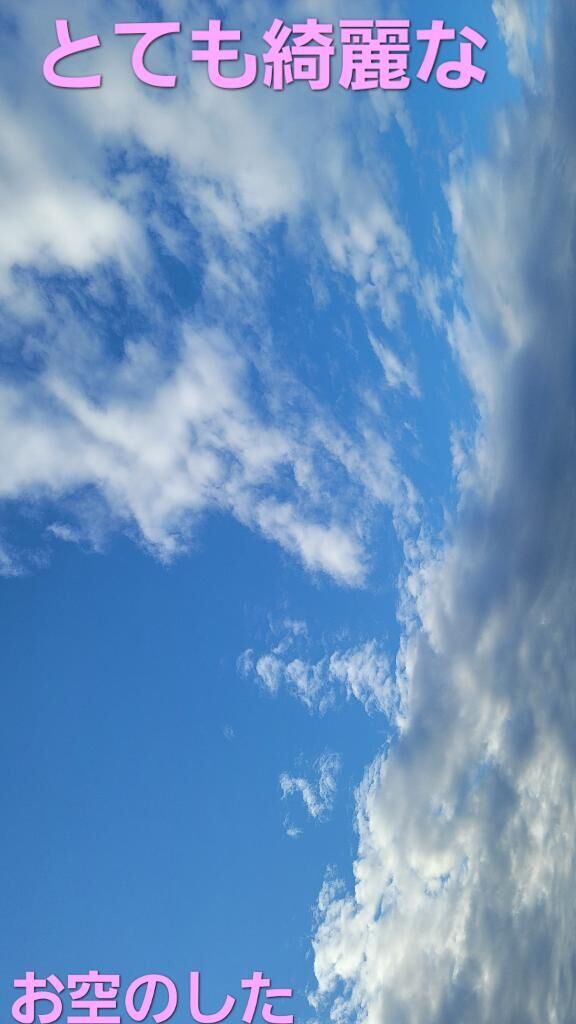 きれーいな♡♡♡綺麗なお空のしたで。( ・∀・)