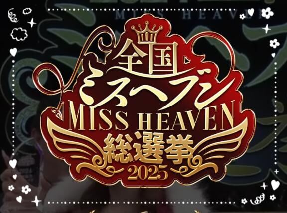 ☆ミス●●●総選挙☆