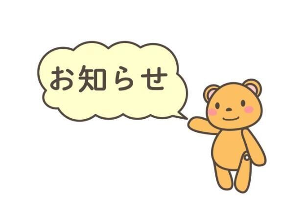 急遽…ごめんなさい！！