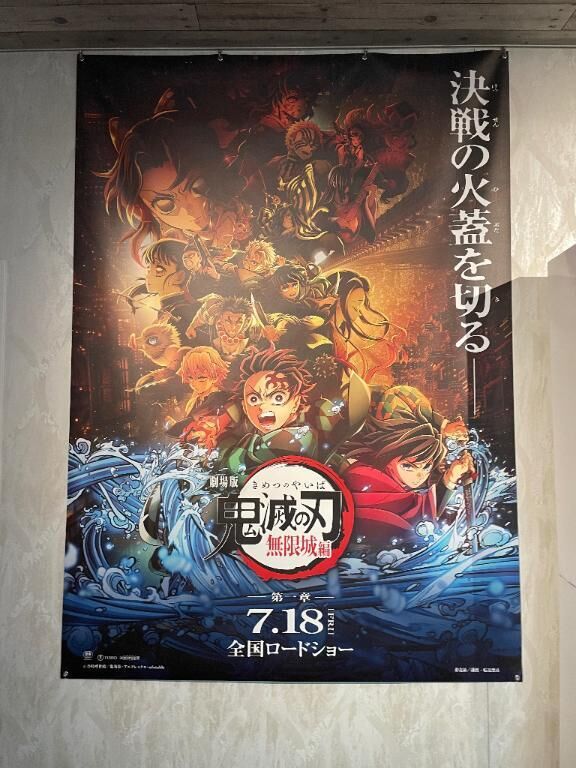 お出かけ日記  (鬼滅の刃編)