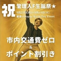 イベントのお知らせです♪
