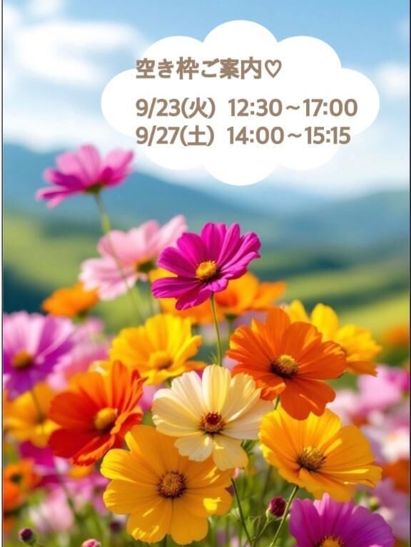 【最新】空き枠あります&#9825;