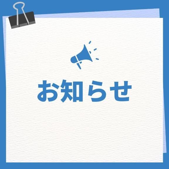 &#9825;【無料券キーワードのお知らせ】&#9825;