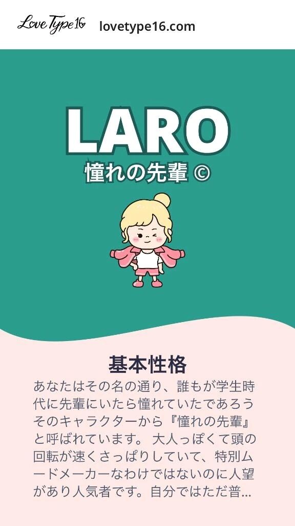ラブタイプ