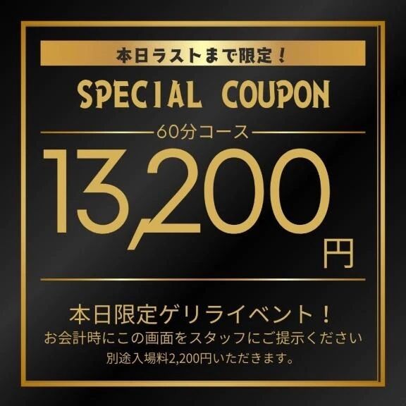 本日限定大特価