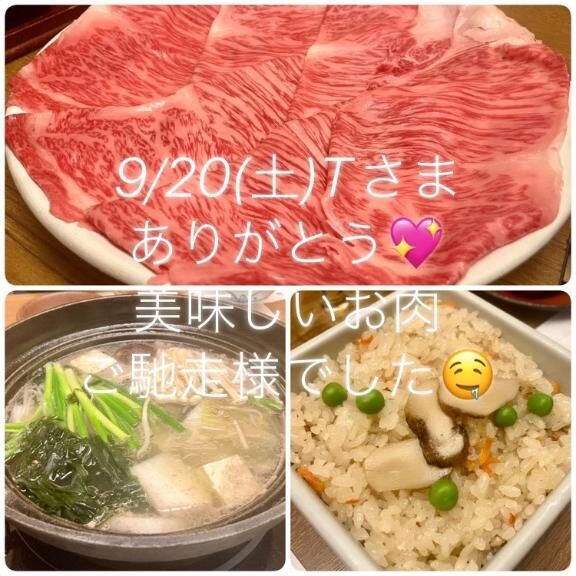 ありがとう9/20(土)Tさま