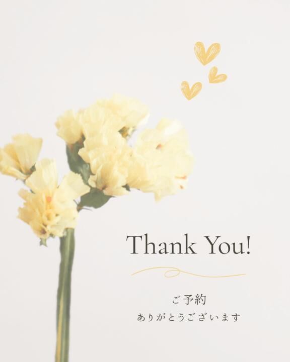 ＊ ご予約ありがとう ＊