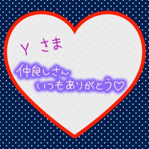 27日のありがとう♪