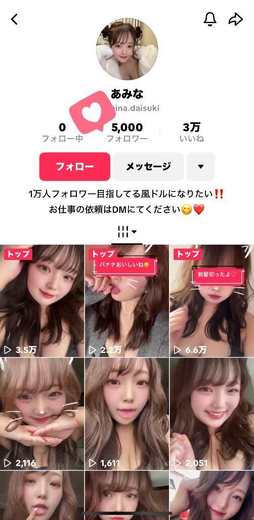 &#9825;引き継ぎTikTokも&#9825;