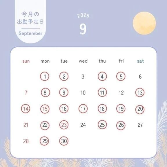 【9月&#9825;&#9825;&#9825;】
