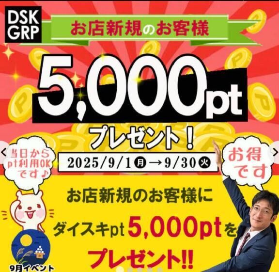 必見&#9825;&#9825;お得なイベント開催中です&#9825;