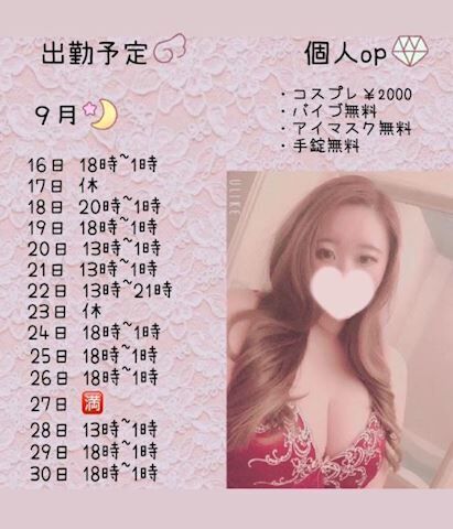 出勤予定&#9825;&#9825;