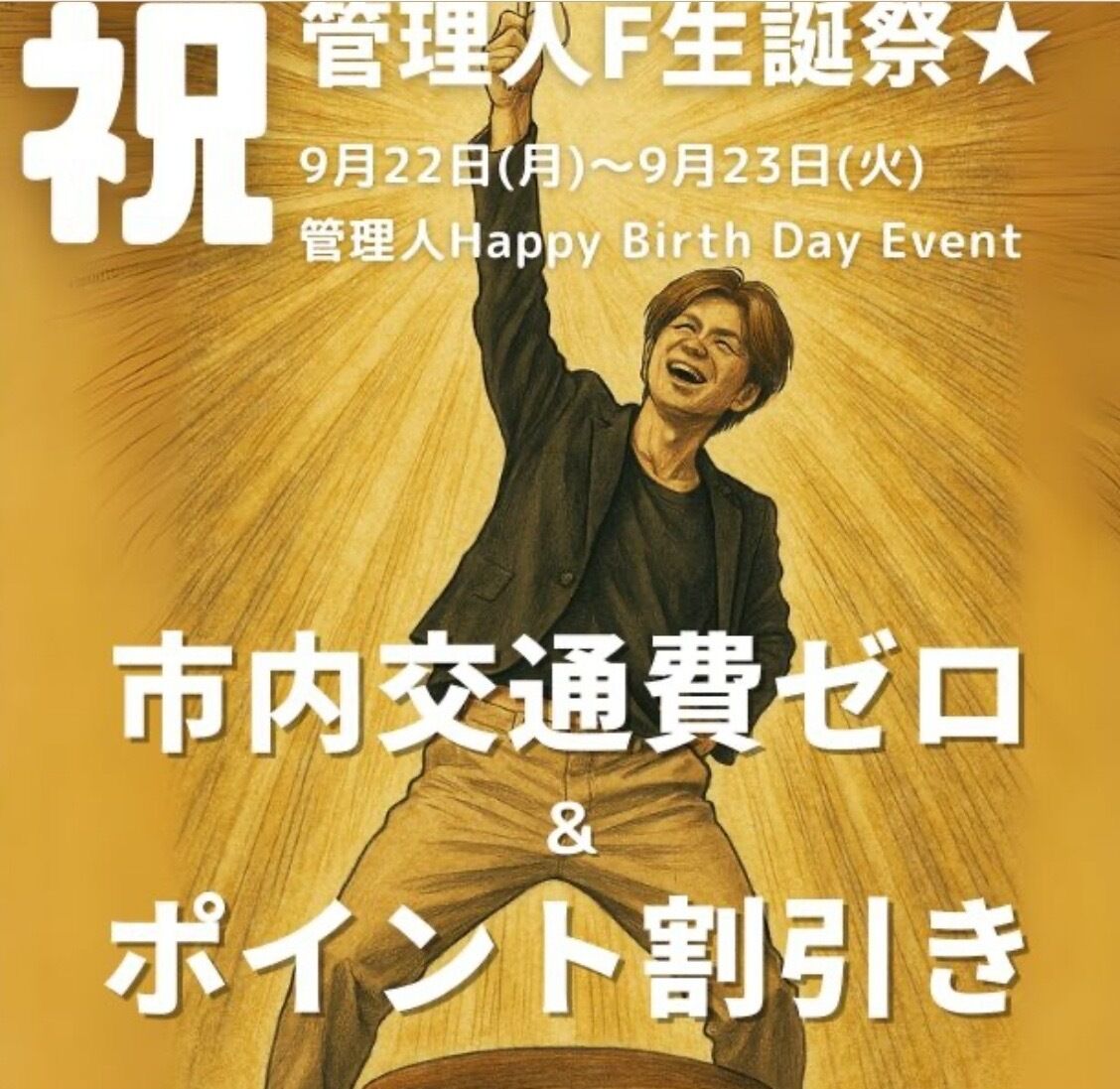 ☆めでたいイベント☆