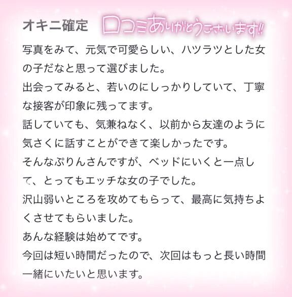【お礼写メ日記】