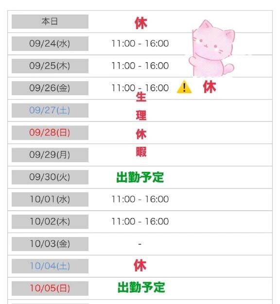 出勤予定変更&#128591;