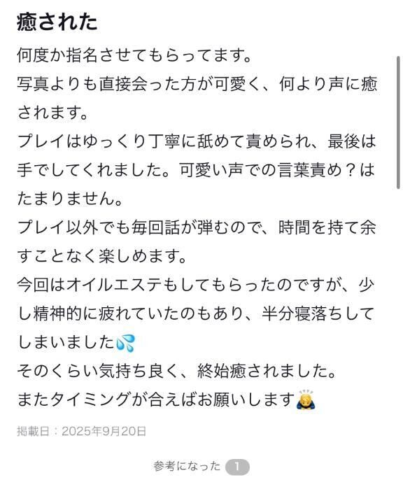 仲良しのお兄さん口コミありがとう&#9825;