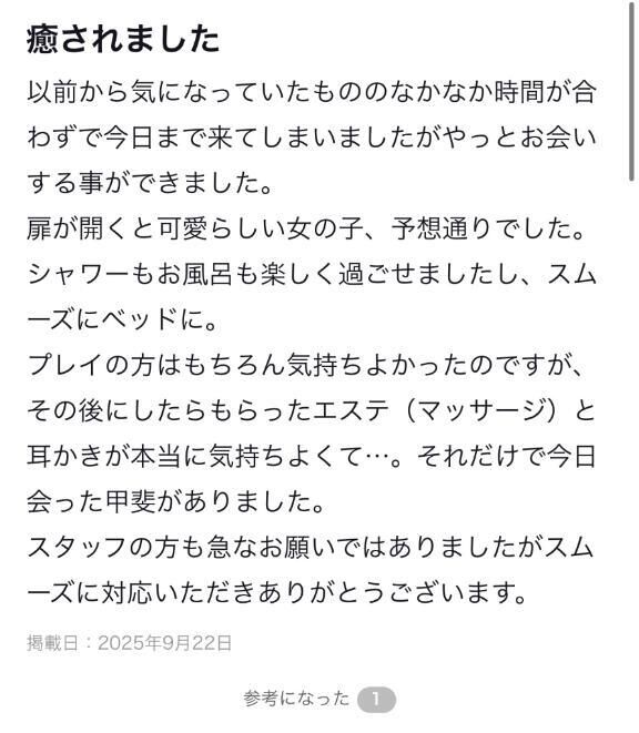 口コミありがとう&#9825;