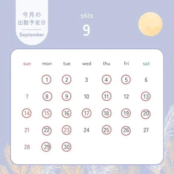 【9月&#9825;&#9825;&#9825;】