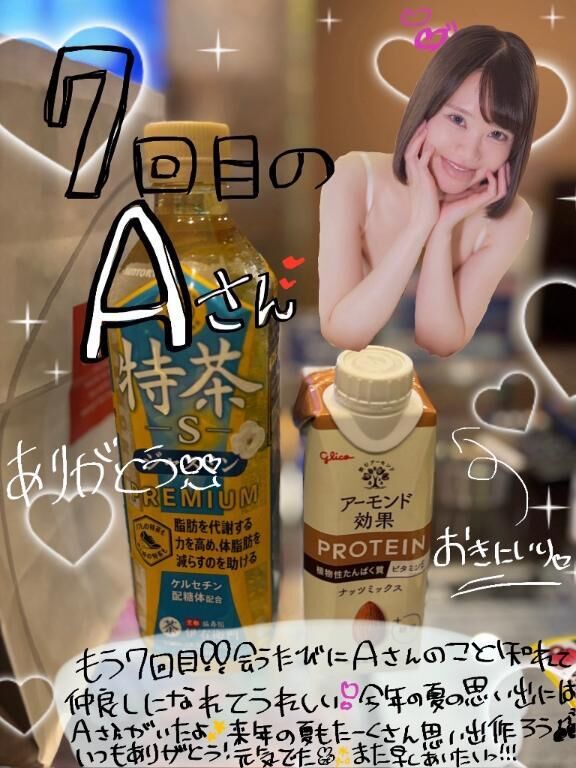 7回目の仲良しAさん(仮)&#9825;&#9825;