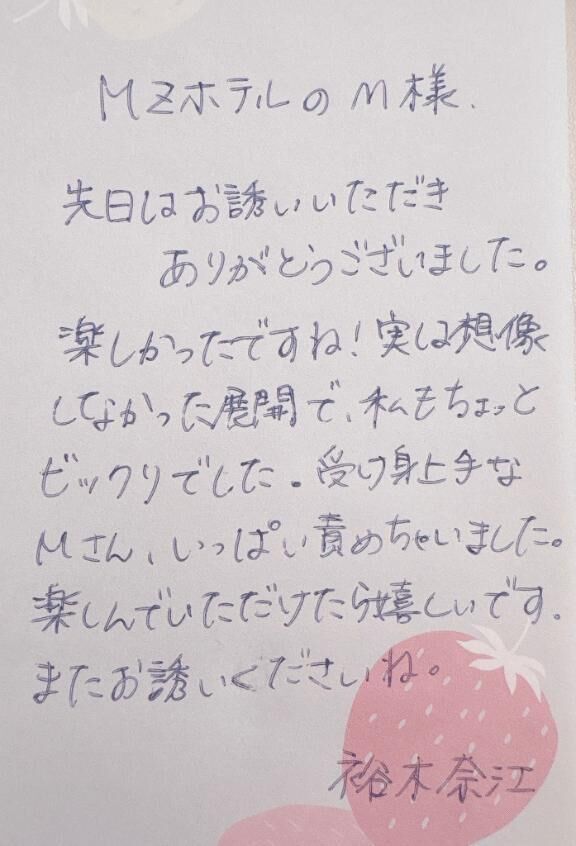 MZホテルのM様へ♡