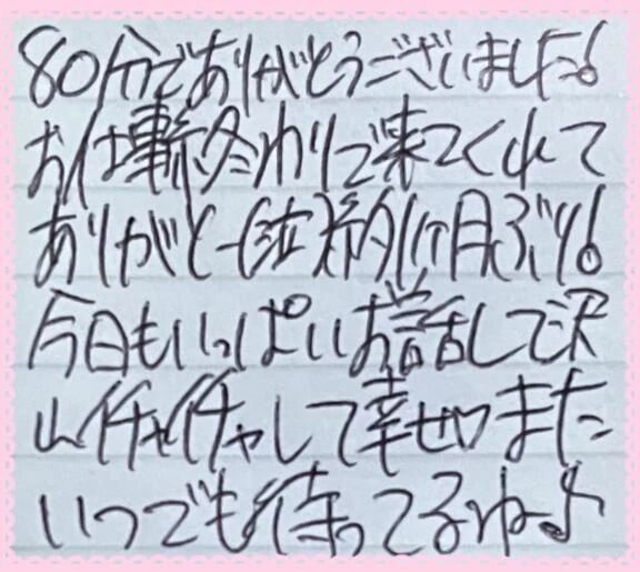 [勺]本指名様へ