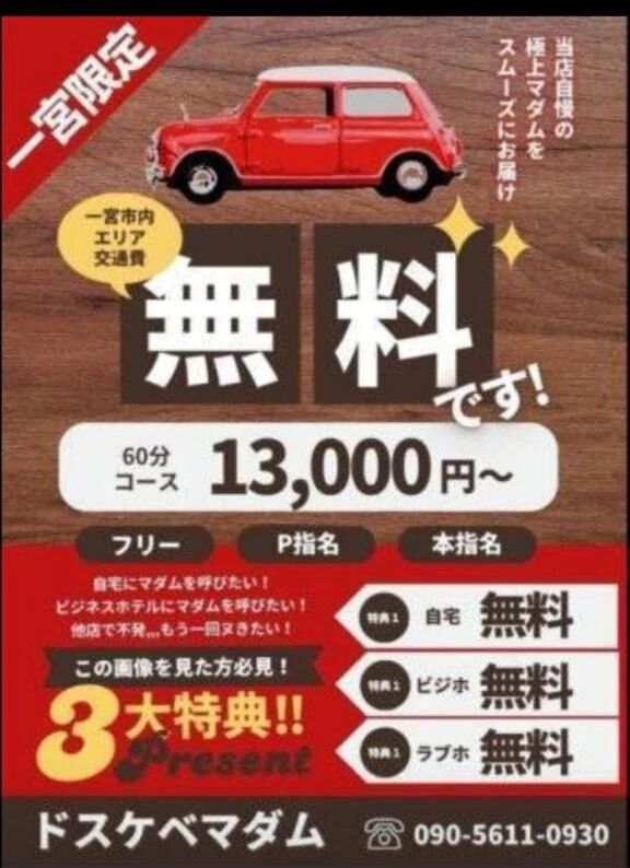 ️一宮エリア限定交通費無料イベント