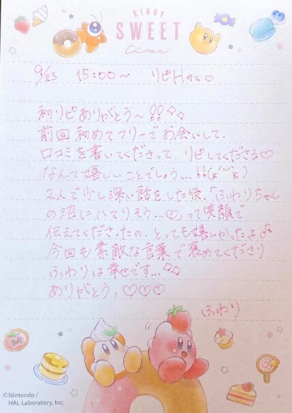 9/23 15:00~ リピH様