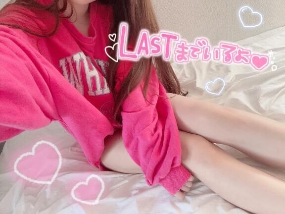 ラストまでいるよーっ&#9825;&#9825;&#9825;&#9825;&#9825;&#9825;