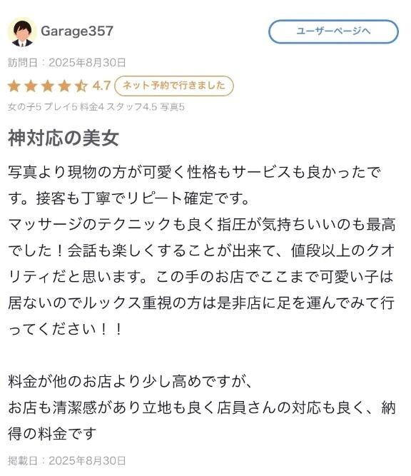 【お礼写メ日記】