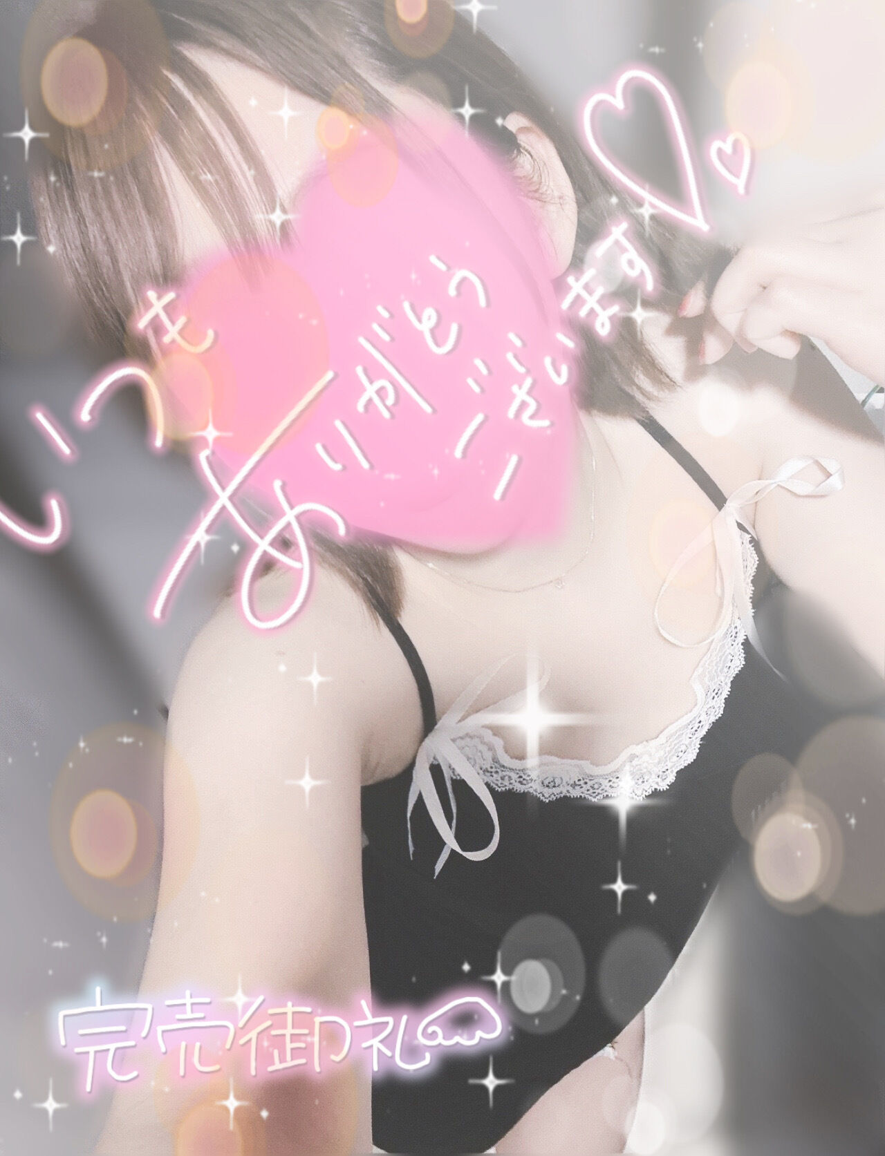 9/23(火)昨日のお礼日記