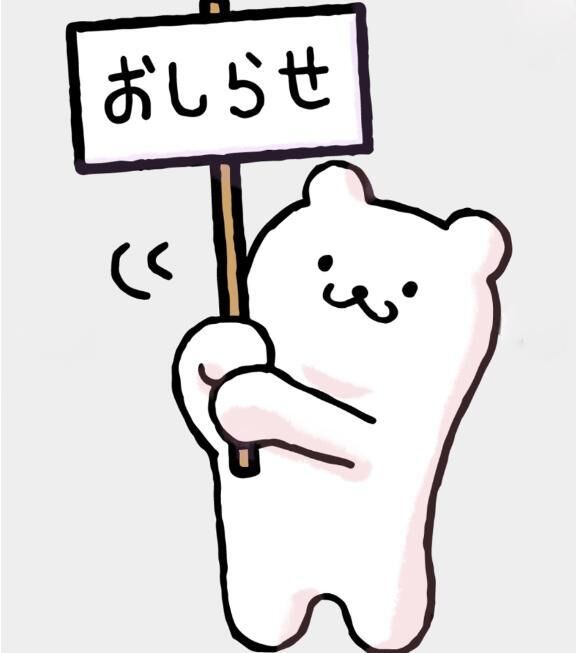 明日