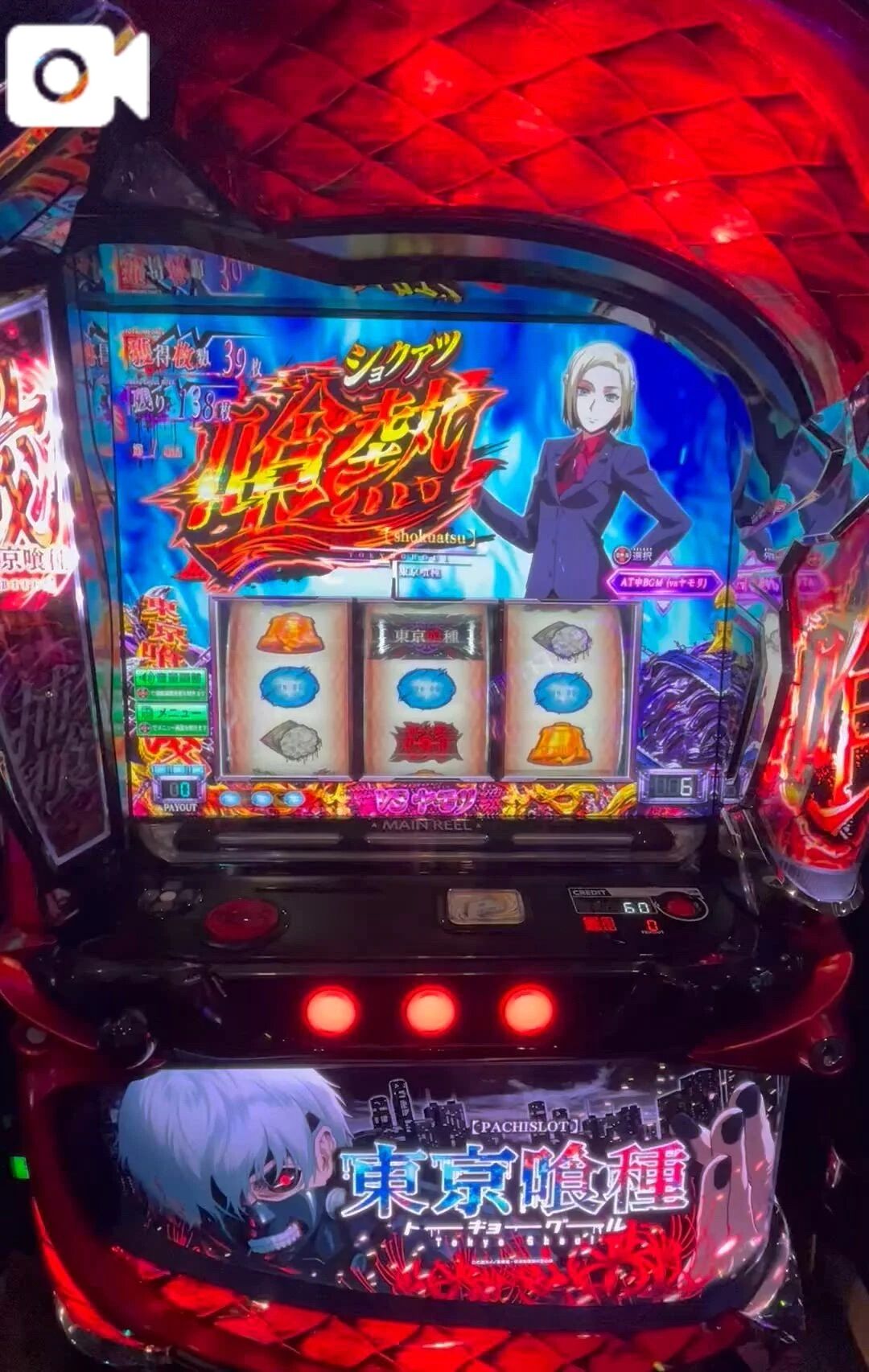 東京喰種