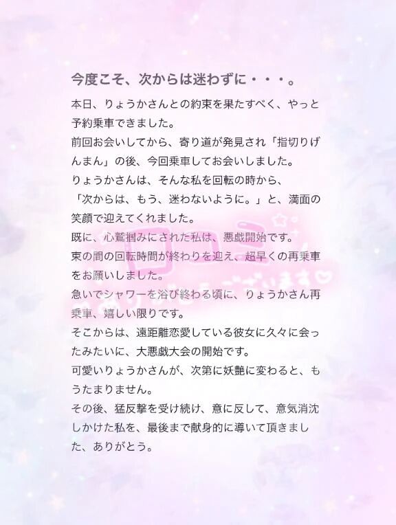 【お礼写メ日記】