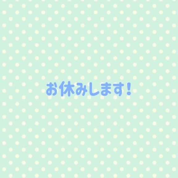 お休みです(^з^)