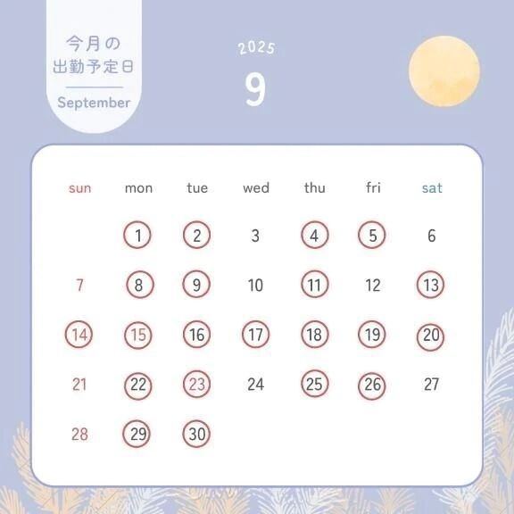 【9月&#9825;&#9825;&#9825;】