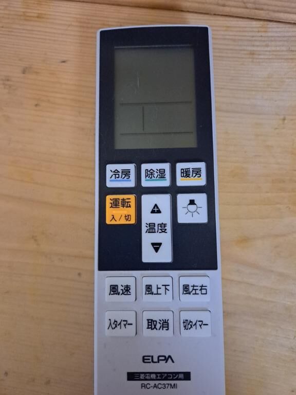 謎のリモコンありけり