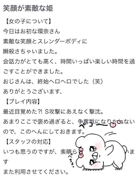 【お礼写メ日記】
